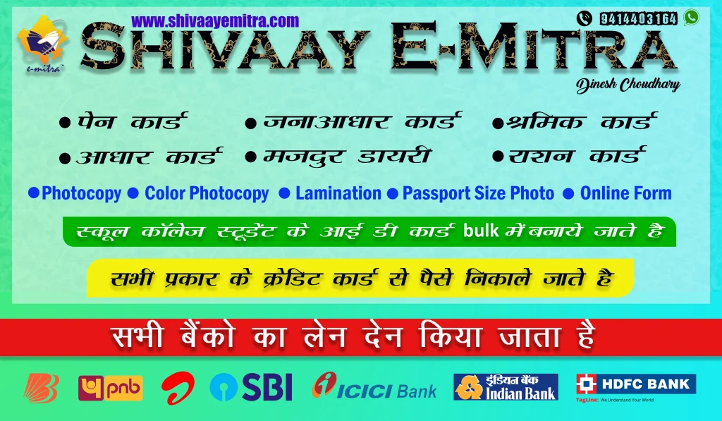 Shivaay E-mitra Banner