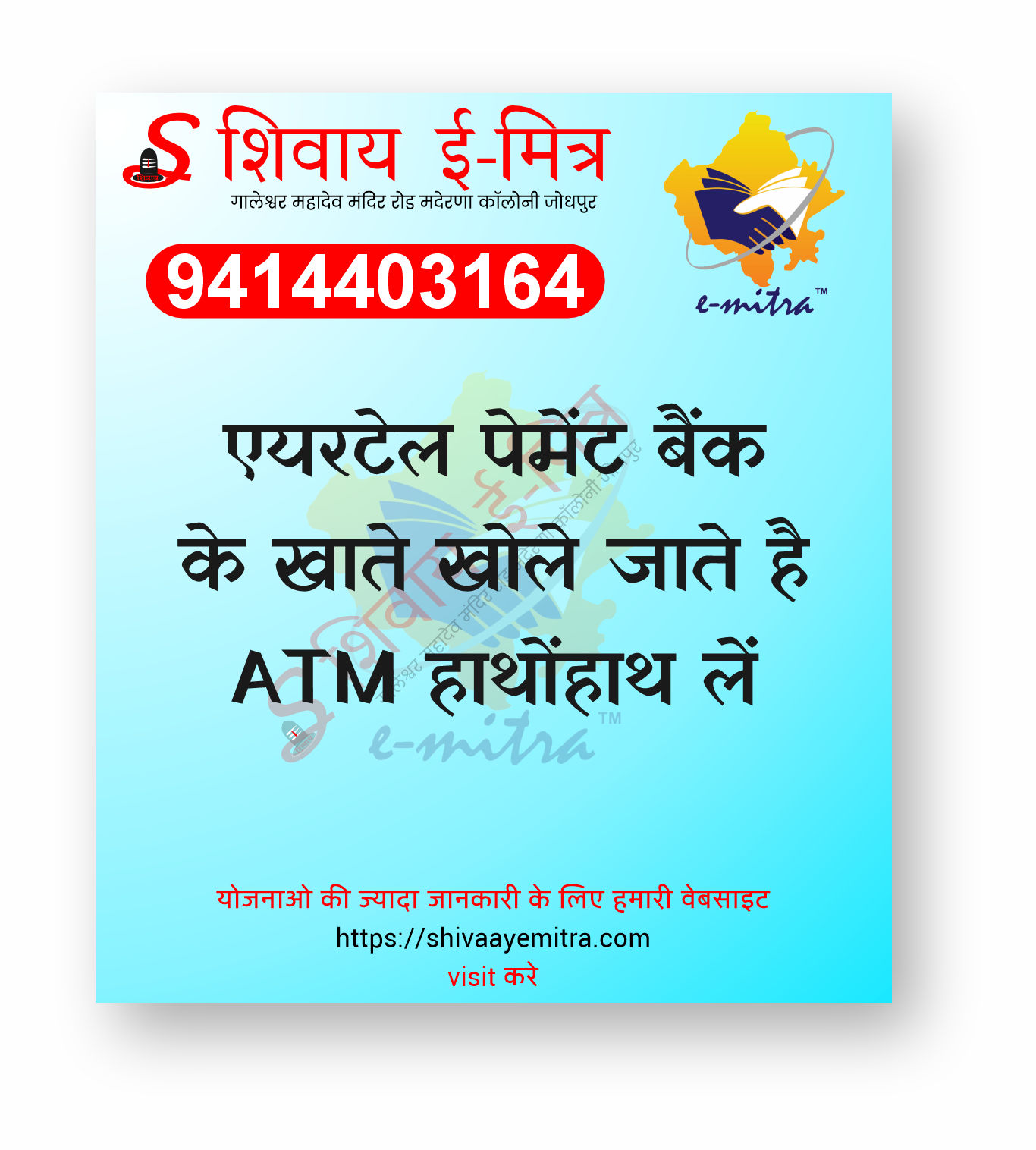 Airtel Payment Bank